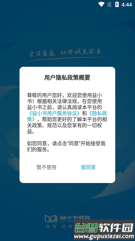 益小书教育app下载截图4