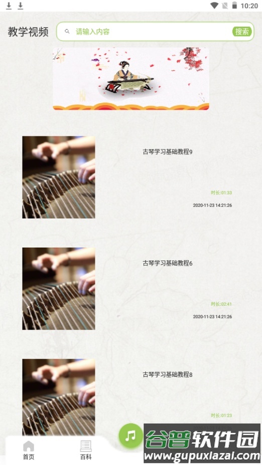 古筝调音节拍器app安卓官方版截图3