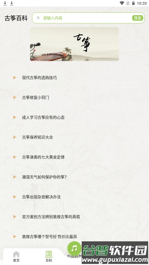 古筝调音节拍器app安卓官方版截图4