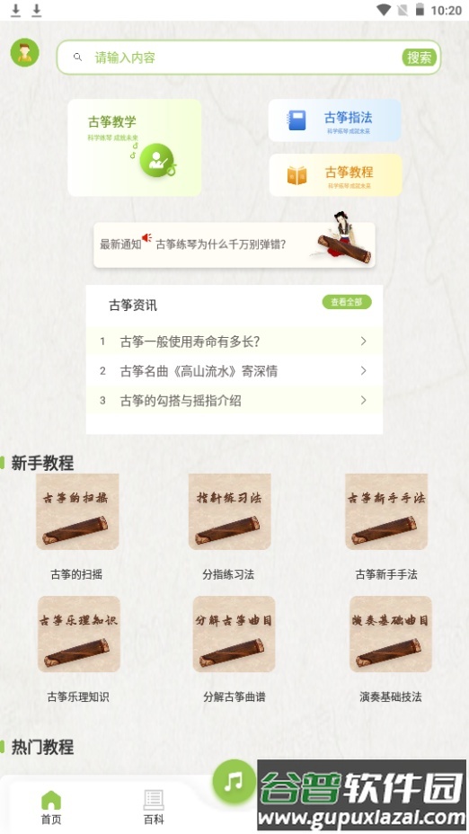 古筝调音节拍器app安卓官方版截图5