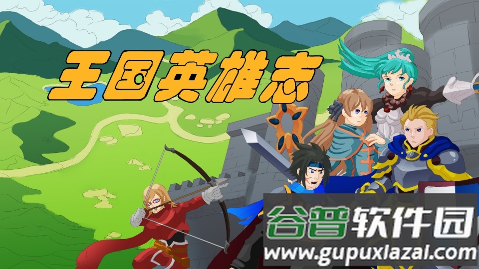 王国英雄志手游截图5