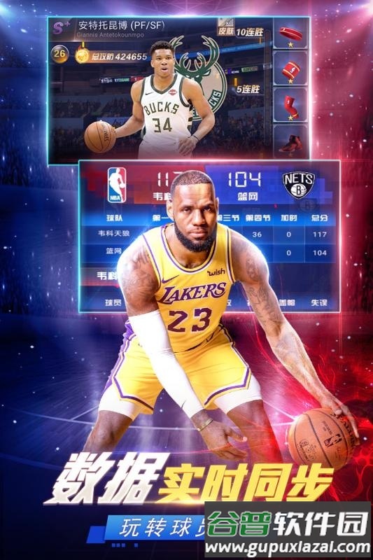 NBA范特西手游最新版截图1