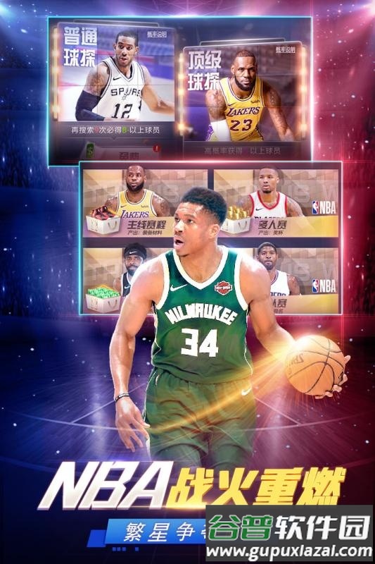 NBA范特西手游最新版截图2