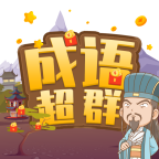 成语超群游戏安卓版下载v1.0