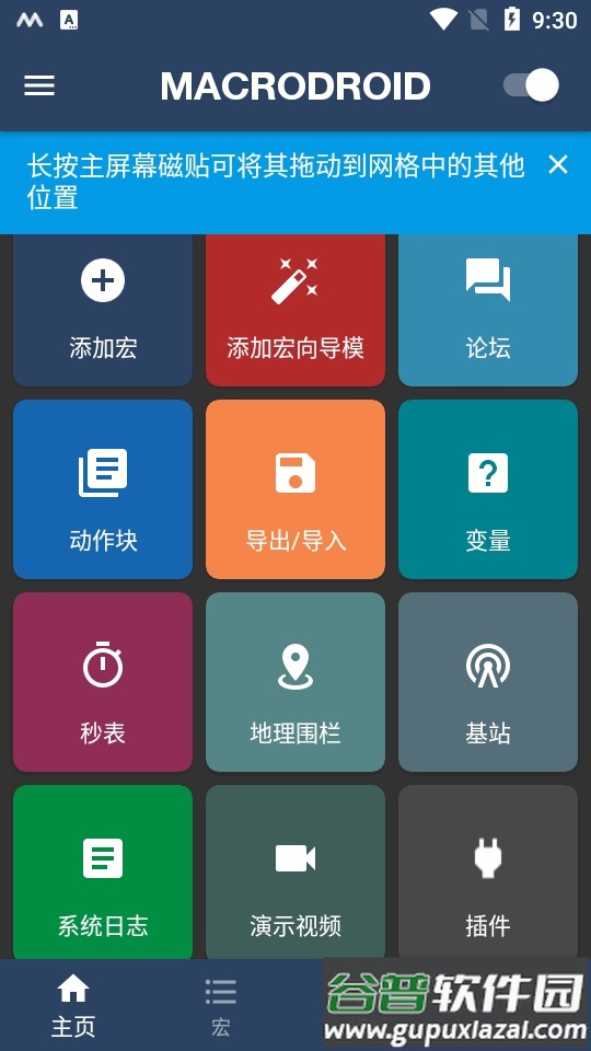 MD辅助应用助手(MacroDroid)截图2