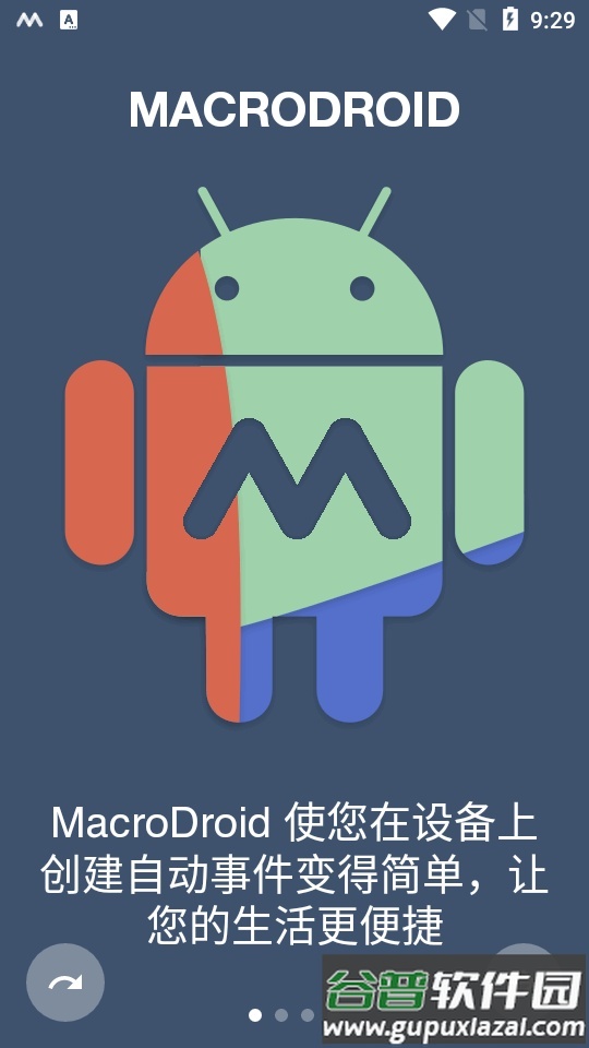 MD辅助应用助手(MacroDroid)截图3