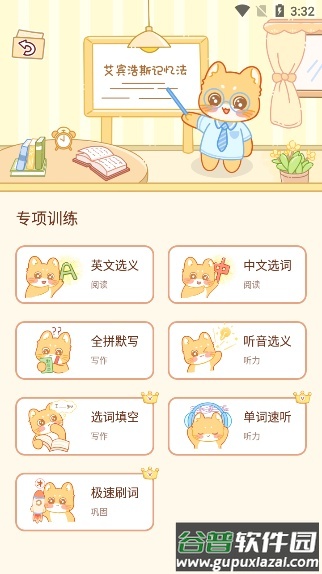 喵喵单词app免费下载截图2