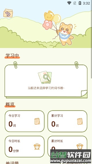 喵喵单词app免费下载截图3