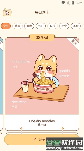 喵喵单词app免费下载截图5