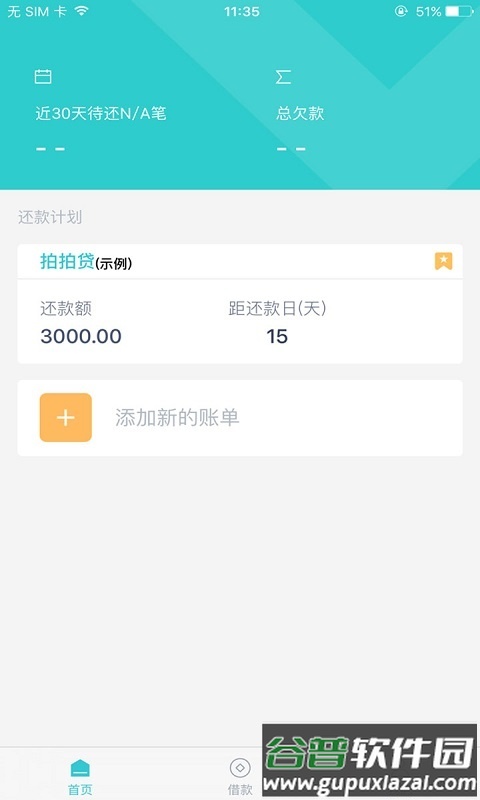 懒人账单app官方版截图4