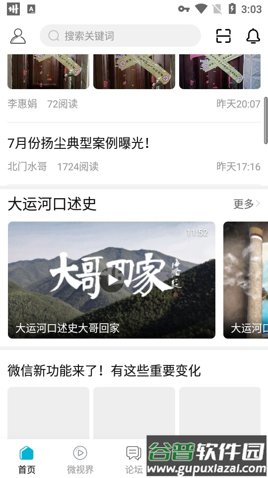 淮安人网头条新闻截图2