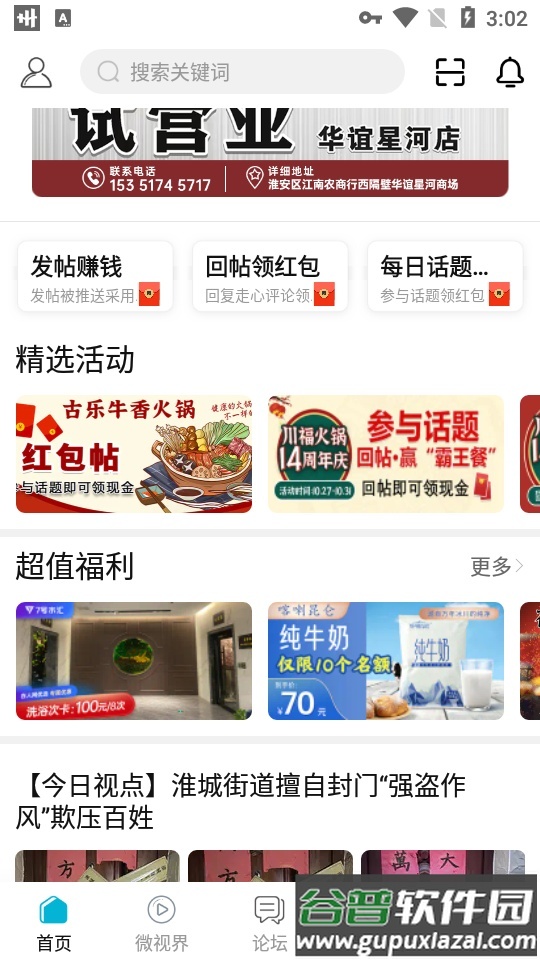 淮安人网头条新闻截图3