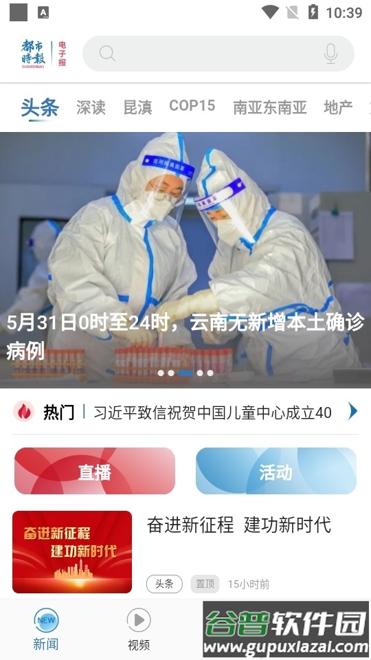 都市时报电子报纸客户端截图1