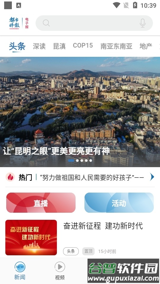 都市时报电子报纸客户端截图2