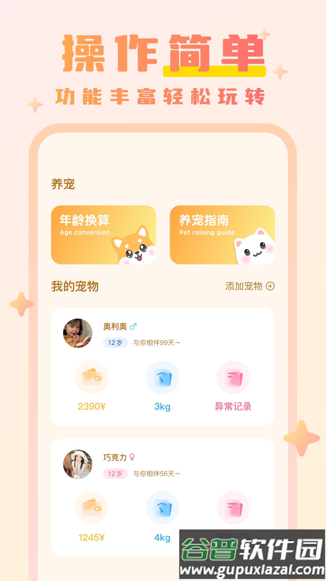 猫语动物翻译器app手机官方版截图1