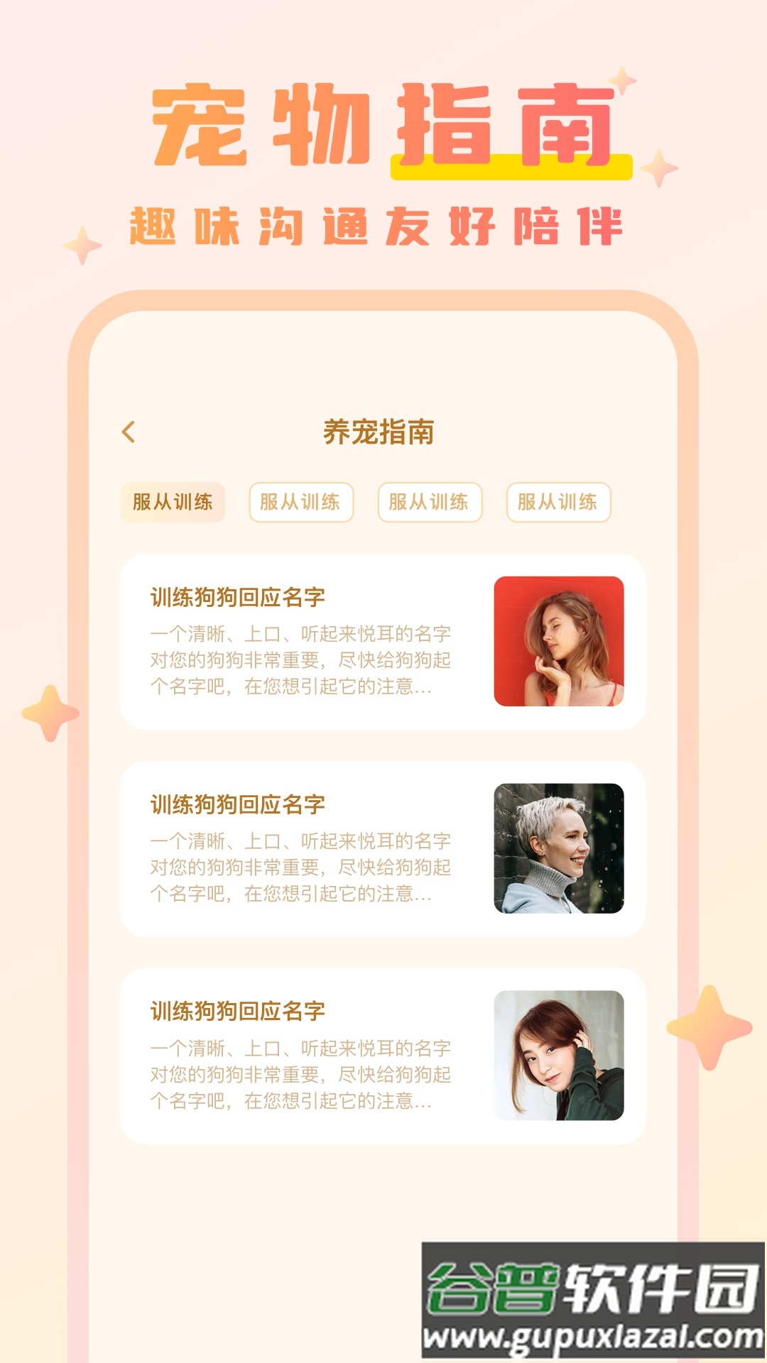 猫语动物翻译器app手机官方版截图3