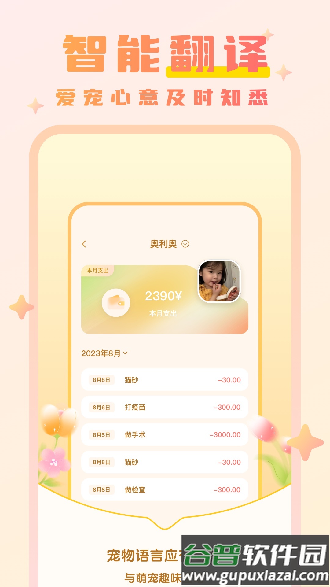 猫语动物翻译器app手机官方版截图4