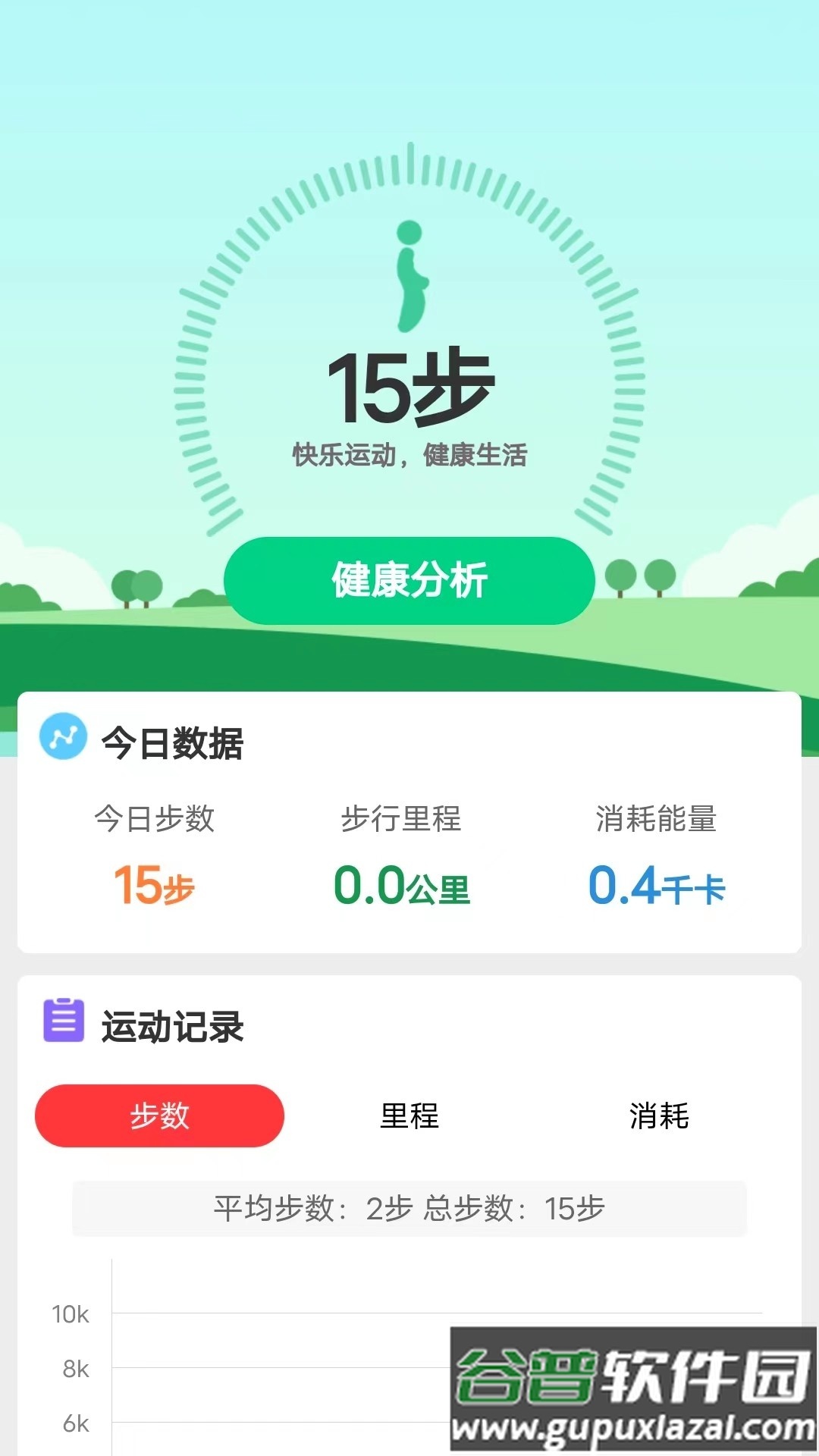 走路有宝APP官方版截图3
