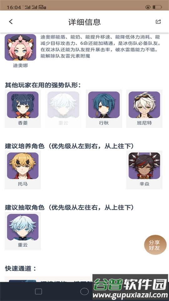 原神切换器安卓版截图1