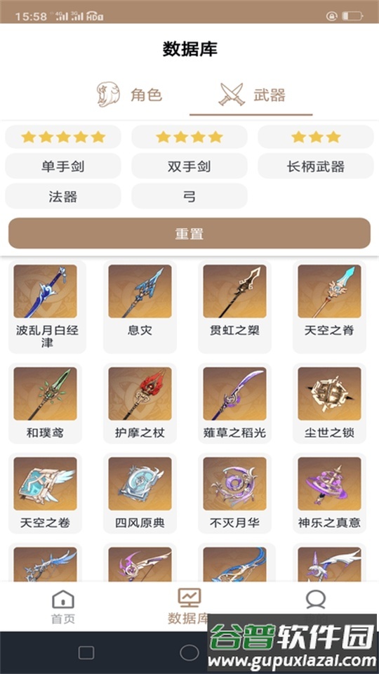 原神切换器安卓版截图3