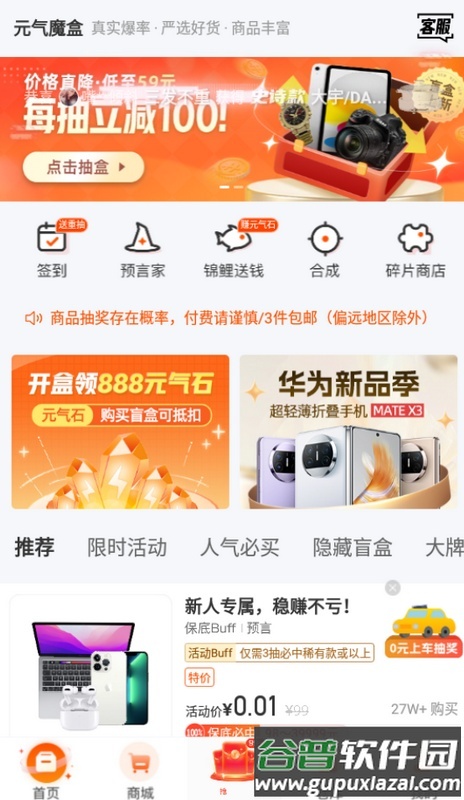 元气魔盒app安卓版截图2