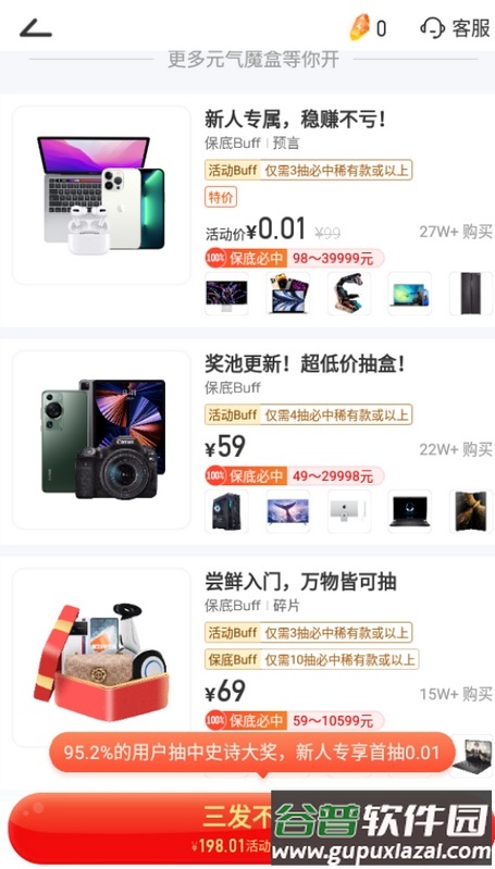 元气魔盒app安卓版截图5