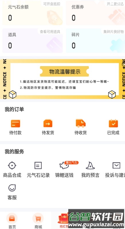 元气魔盒app安卓版截图6