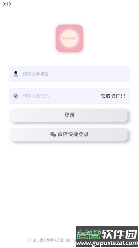 风月聊天交友平台截图1