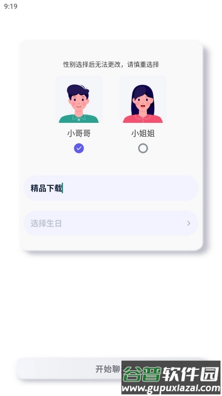风月聊天交友平台截图2