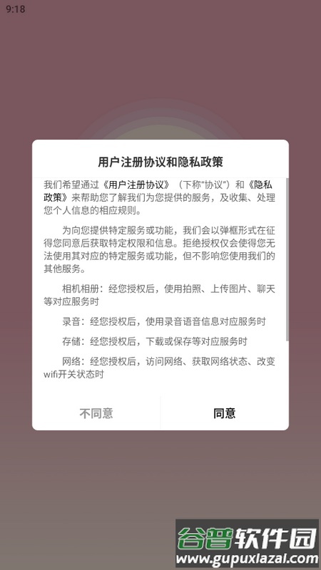 风月聊天交友平台截图3