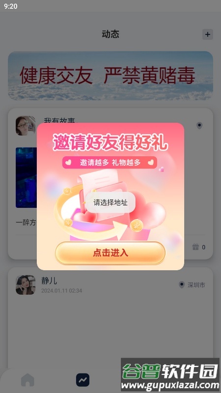 风月聊天交友平台截图4