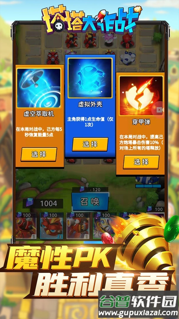 塔塔大作战截图2