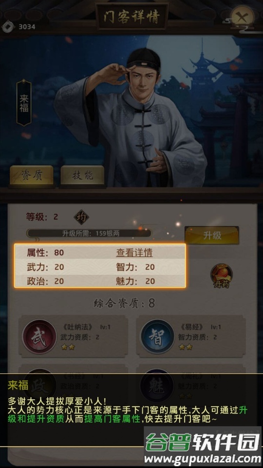 官人驾到手游安卓版截图2