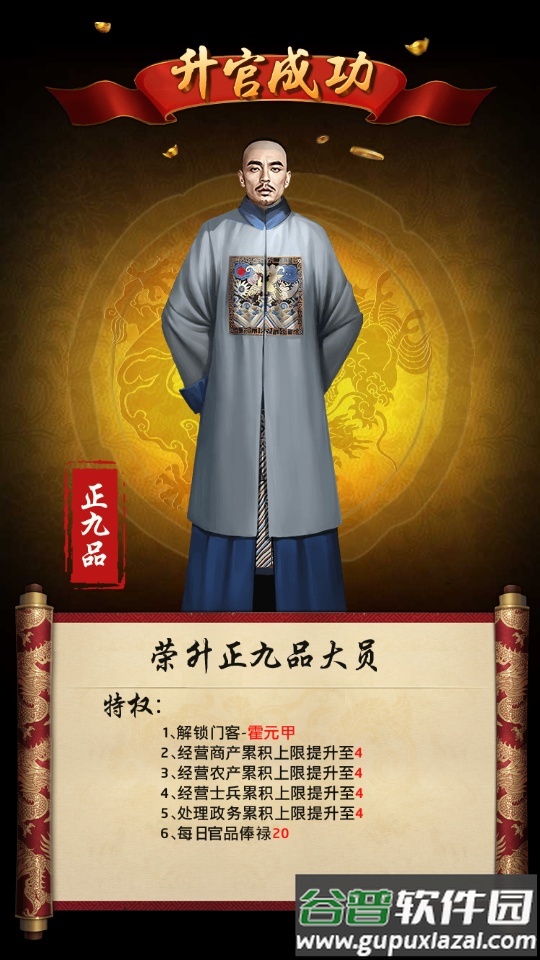 官人驾到手游安卓版截图3