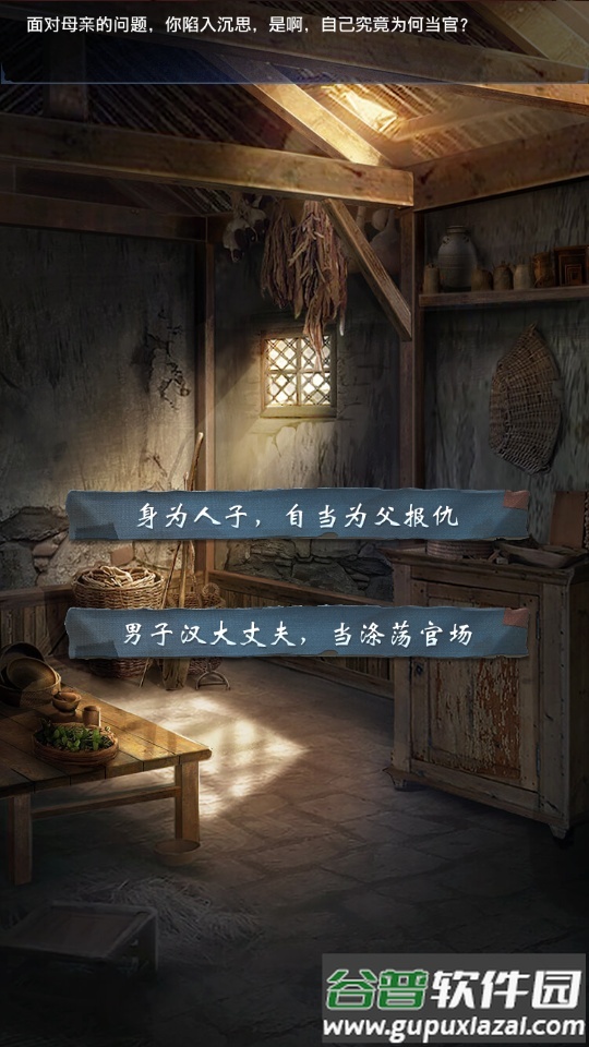 官人驾到手游安卓版截图6