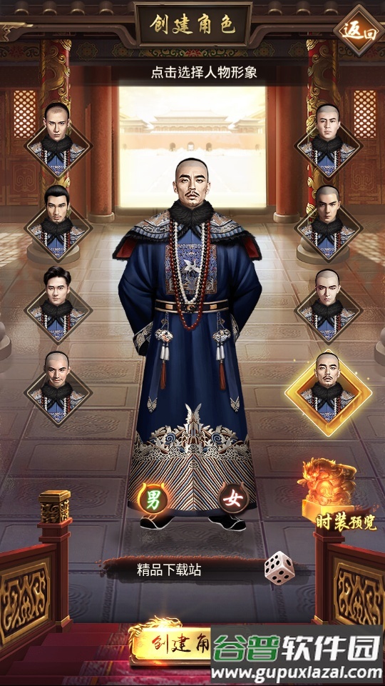 官人驾到手游安卓版截图7