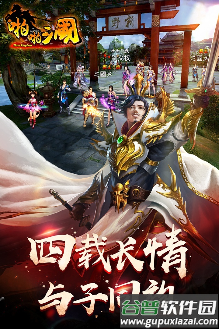 啪啪三国手机版截图2