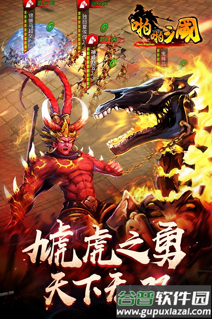 啪啪三国手机版截图3