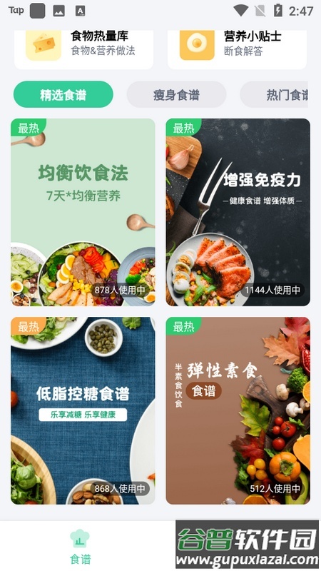 闪瘦轻断食最新版截图1
