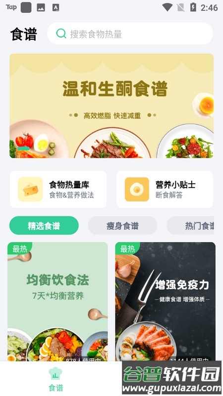 闪瘦轻断食最新版截图2