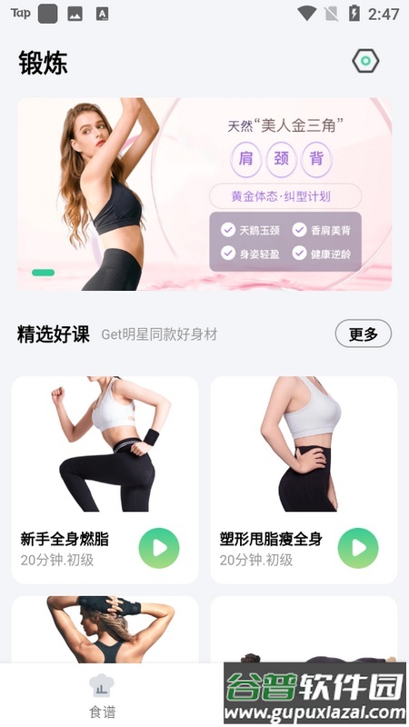 闪瘦轻断食最新版截图4