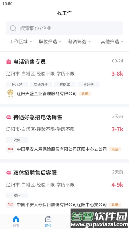 辽宁人才网手机版截图1