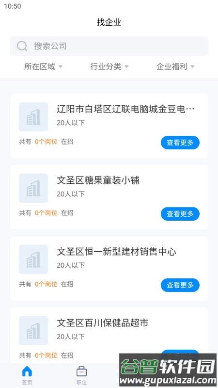 辽宁人才网手机版截图2