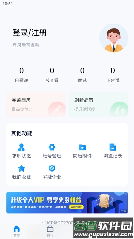 辽宁人才网手机版截图4