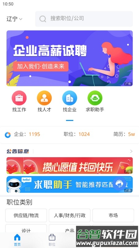 辽宁人才网手机版截图5