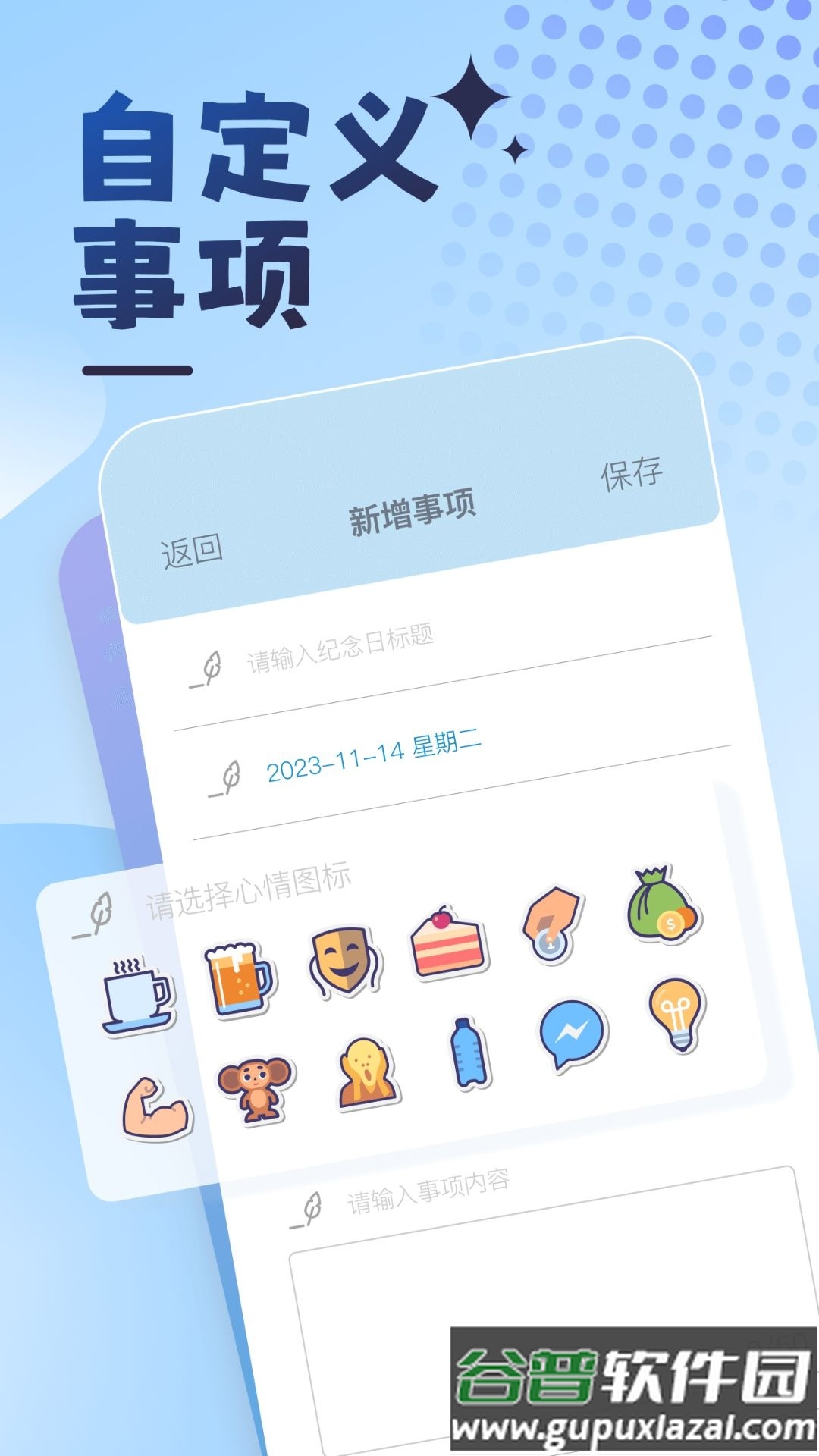 曼曼纪念小游戏app截图2