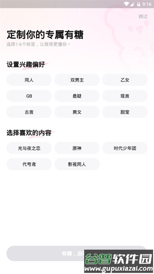 有糖app手机最新版截图7