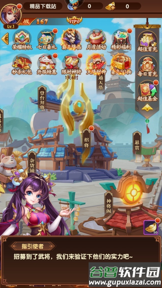 群英三国福利版截图1