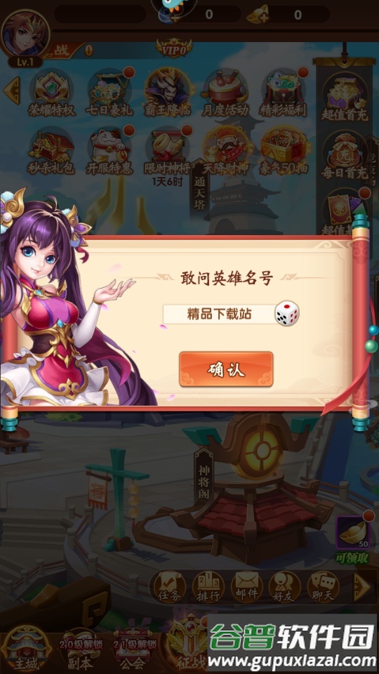 群英三国福利版截图3