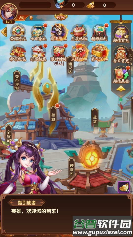 群英三国福利版截图4